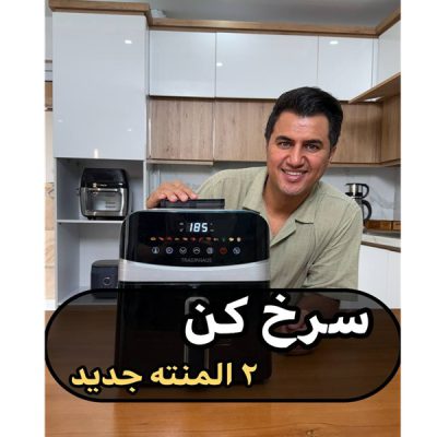 سرخ کن بدون روغن ترام هاوس مدل AF-901 S